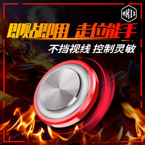 走位神器手游辅助按键手机摇杆