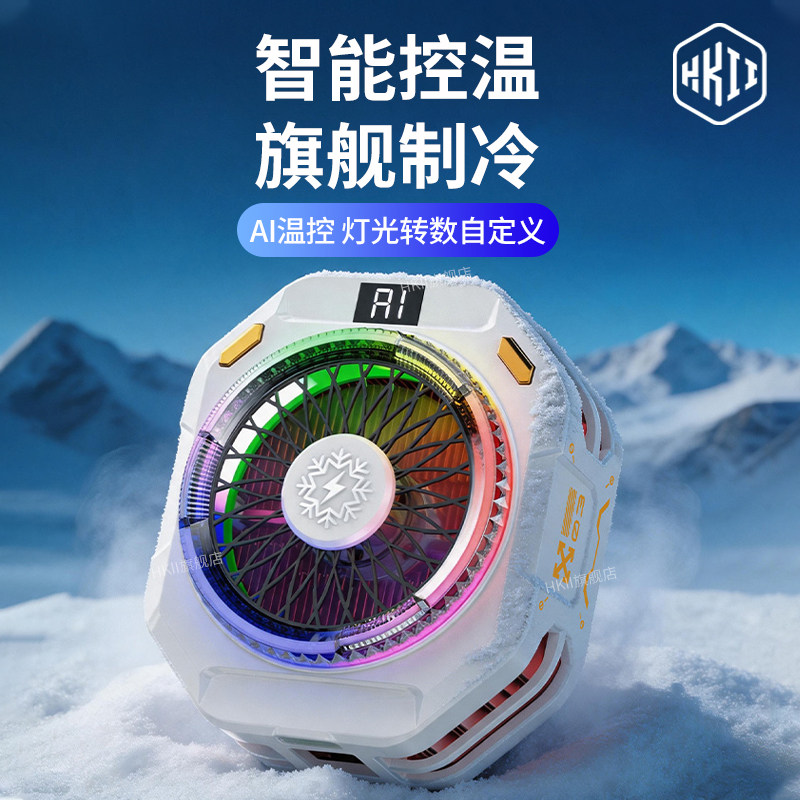 HKII麒麟三代PRO磁吸手机散热器图片