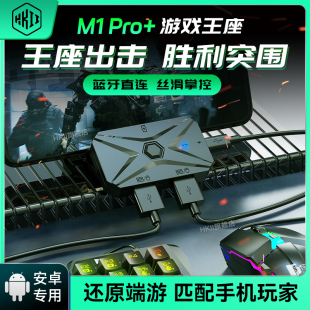 HKII王座吃鸡神器佳影M1手机外设安卓pro和平手游戏键盘鼠标套装 精英转换器三角洲自动压枪平板王牌战争暗区