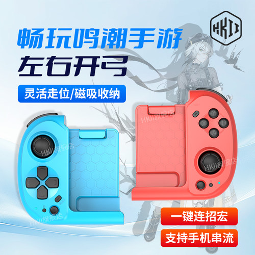 鸣嘲手机手柄游戏分体式拉伸
