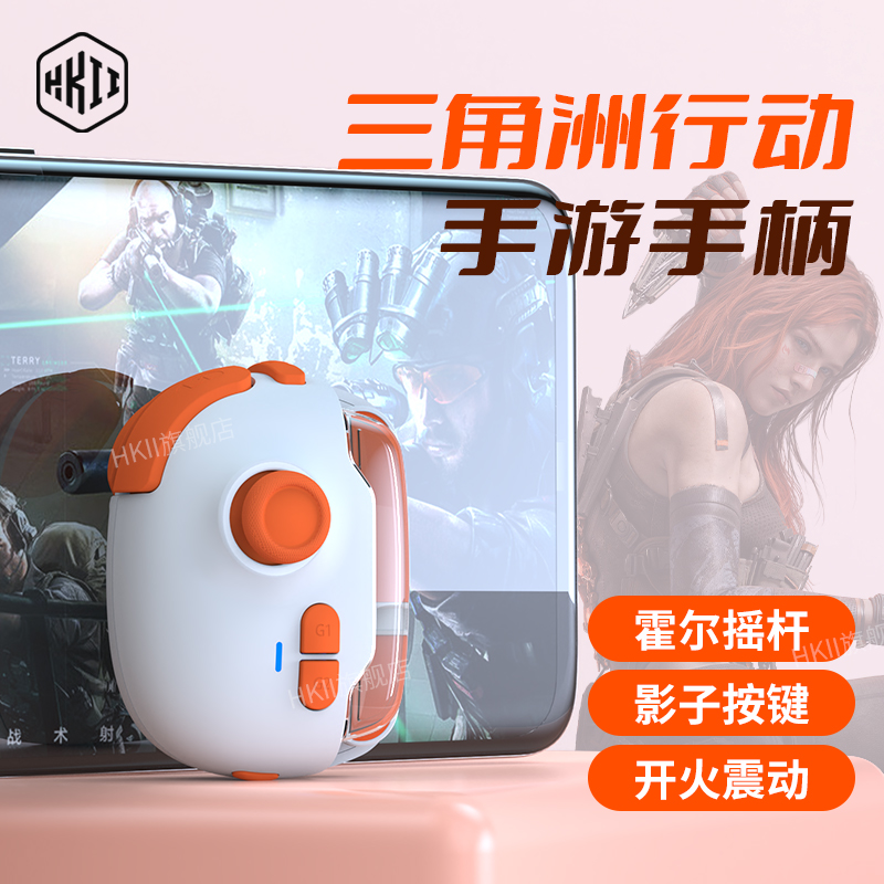 HKII三角洲行动手游外设游戏手柄米墨MB03新款手游摇杆平板吃鸡神器自动压抢枪手机安卓苹果ios和平专用精英