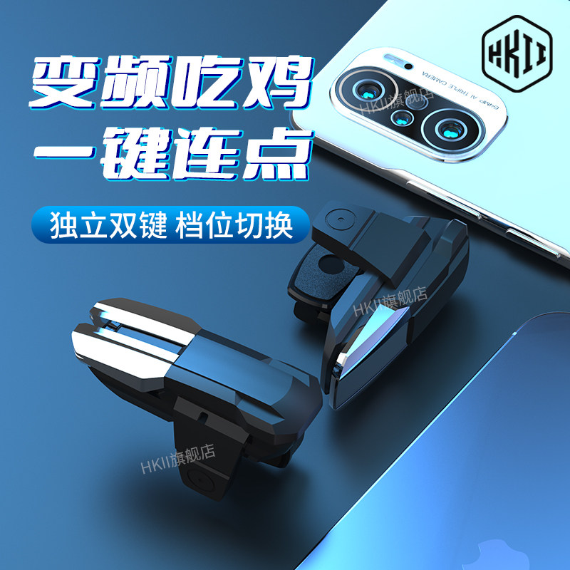 HKII吃鸡神器一键连发压枪连点器