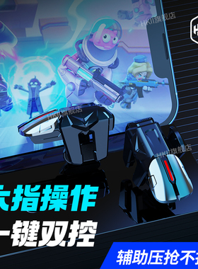 HKII六指吃鸡神器物理连点新版和平外设手机游戏手柄精英肩键召唤6指套使命机械自动压抢苹果战场安卓刺激G21