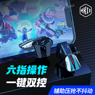 HKII六指吃鸡神器物理连点新版和平外设手机游戏手柄精英肩键召唤6指套使命机械自动压抢苹果战场安卓刺激G21