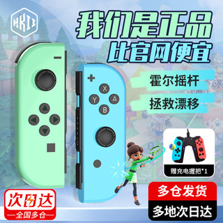 Hkii适用于任天堂Switch手柄JoyCon体感震动NS双人成行jc原装握把无线国产pro动森oled游戏手柄喷射3王国之泪