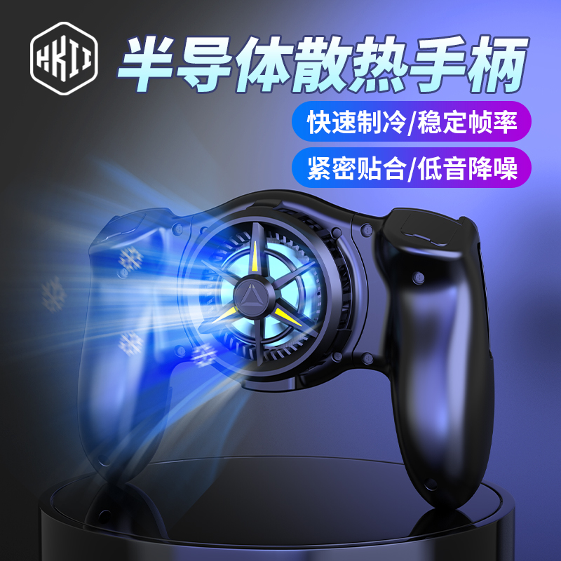 手机散热手柄半导体大面积制冷