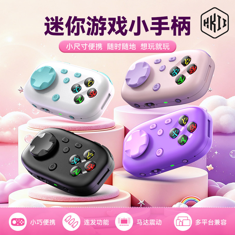 HKII迷你游戏手柄mini蓝牙便携式手机安卓苹果模拟器PC电脑Switch口袋掌上ios复古多平台通用NS双马达震动