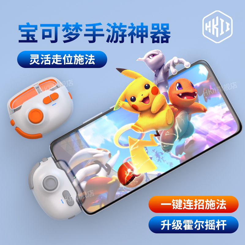 宝可梦手游手柄灵活走位