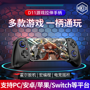 HKII游戏手柄D11S拉伸安卓手机手柄蓝牙平板switch苹果d6外设shanwan伸缩散热我 永劫 世界模拟器专用新款