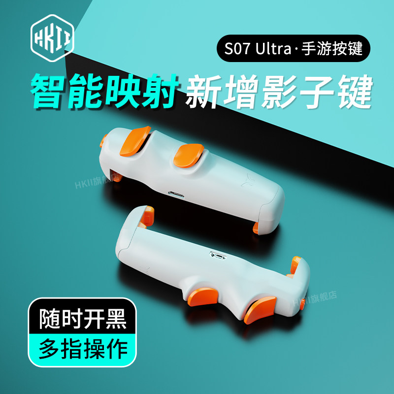 HKIIS07Ultra蓝牙吃鸡手柄图片