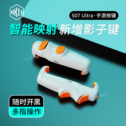 HKIIS07Ultra蓝牙吃鸡手柄