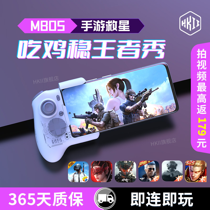 HKII手游手柄吃鸡压枪王者连招