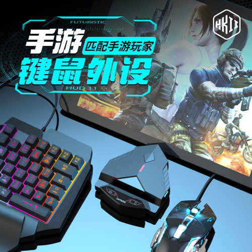 HKii魅影王座正品不封号手游外设