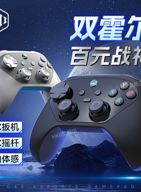 HKII游戏手柄新款PC电脑版G6S无线蓝牙双霍尔摇杆电竞手机安卓苹果专用switch模拟器小鸡手游宏定义一键连发