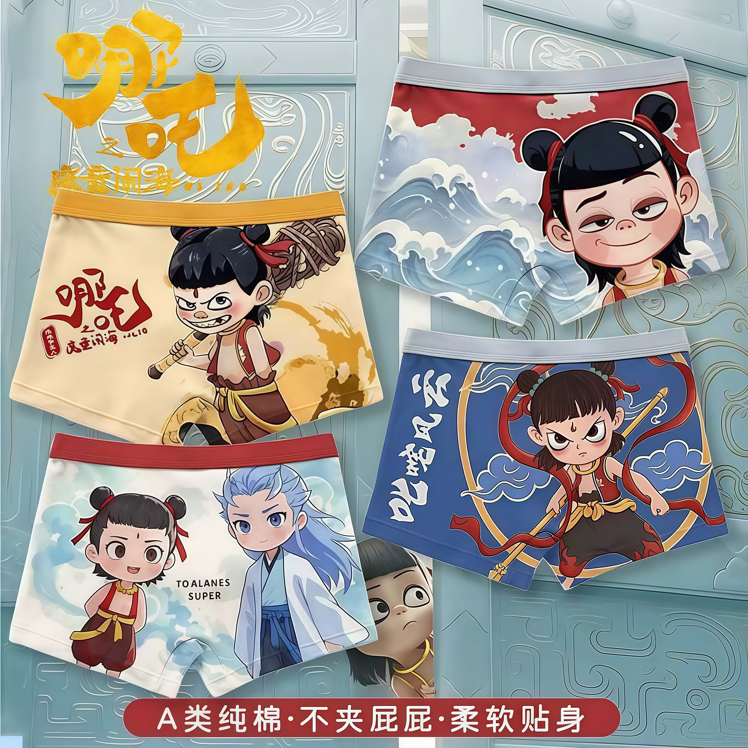 儿童内裤男童平角中大童小男孩短裤小孩学生宝宝哪吒2025不夹屁屁,童装/婴儿装/亲子装,内裤,淘宝优惠券,粉丝福利购,淘宝优惠卷