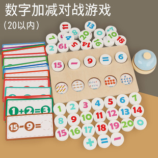 儿童木制早教启蒙亲子双人数字认知对战加减运算填空配对益智玩具