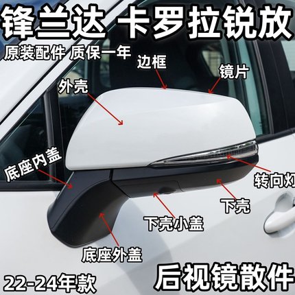 适用于锋兰达后视镜外壳22-26年款卡罗拉锐放倒车镜边框下壳底座