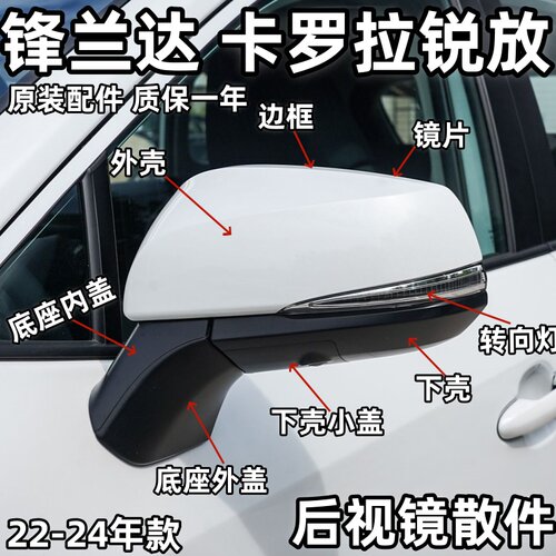 QXP锋兰达后视镜外壳卡罗拉锐放
