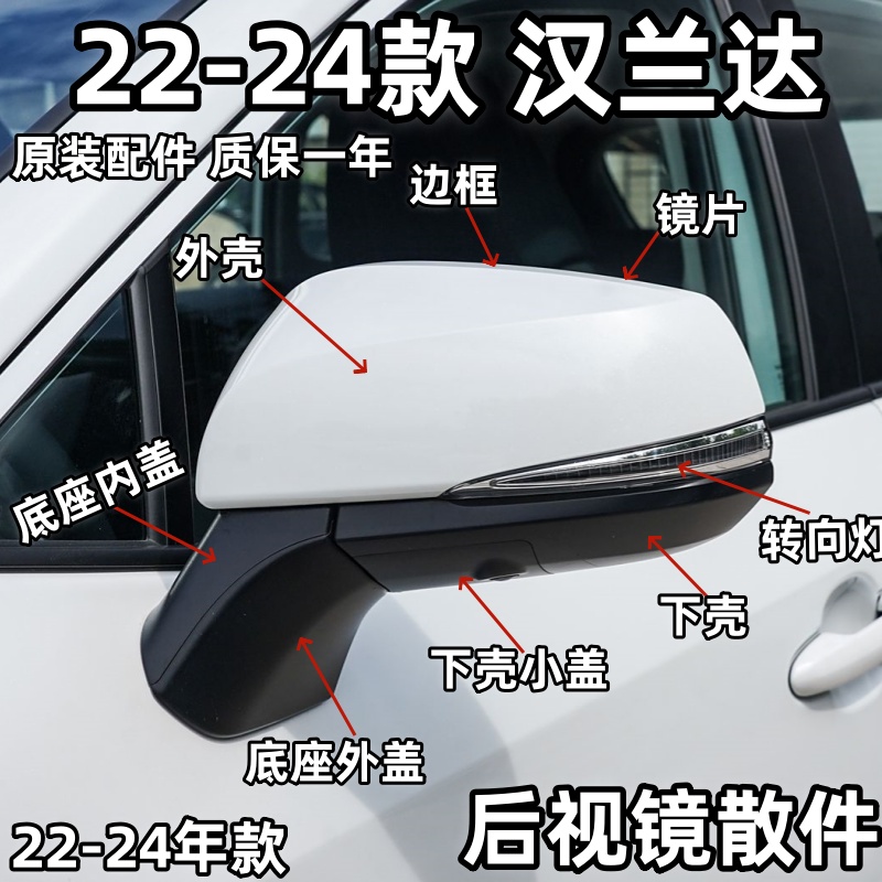 22-24款汉兰达后视镜外壳边框