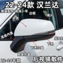边框转向灯罩镜片下壳内外盖原装 适用于汉兰达后视镜外壳22 26款