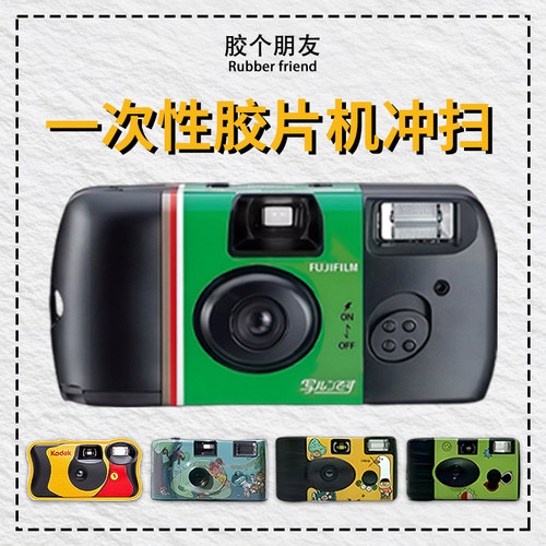一次性胶片冲洗柯达富士冲扫洗胶卷C41彩色负片135&120扫描电子版