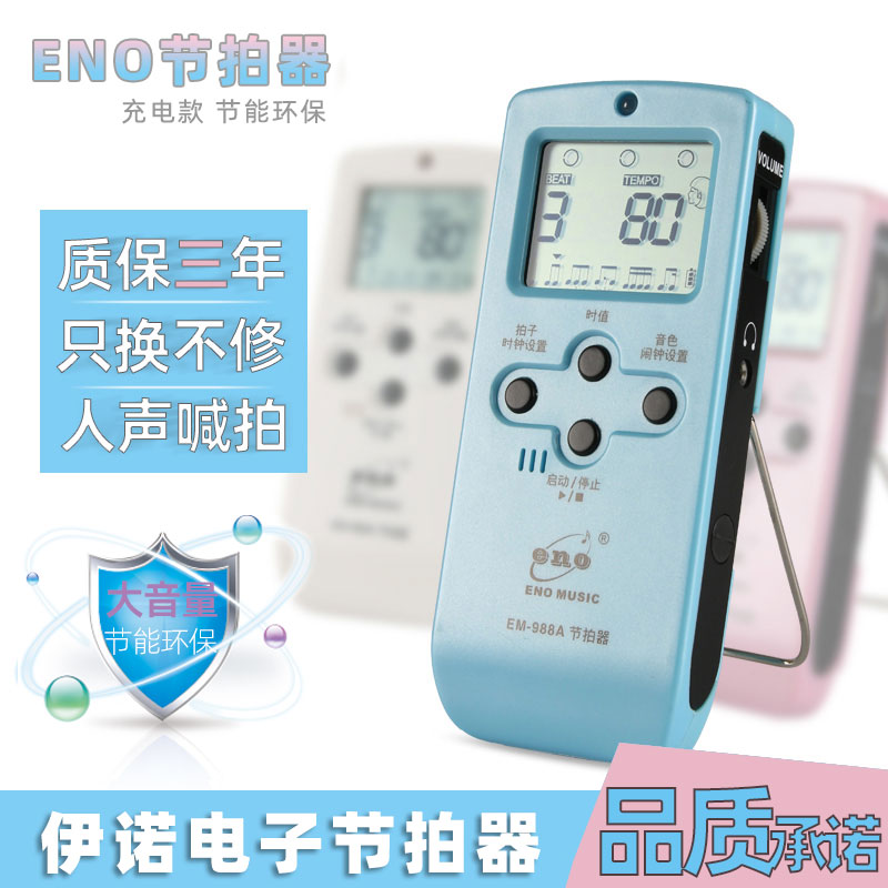 电子节拍器钢琴考级专用吉他小提