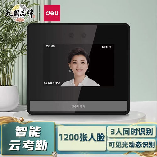 得力DL-D6S 考勤机 人脸识别 连手机打卡机大屏智能上下班签到机