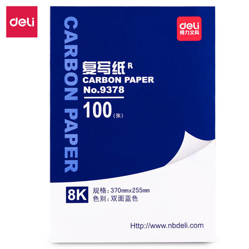 得力 8K经济耐用薄型双面复写纸(37*25.5cm) 100张/盒  蓝9378