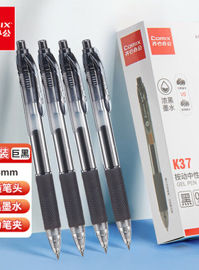 齐心 K37 -0.5mm子弹头巨黑按动中性笔/水笔/签字笔12支/盒 黑色