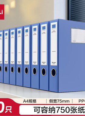 得力10只75mm档案盒折叠文件盒粘扣文件收纳盒办公财会用品 PA175