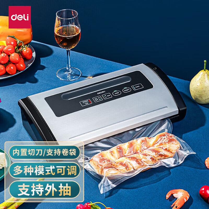 得力（deli）真空包装机保鲜机