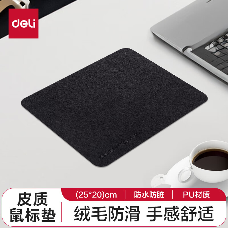 得力 250*200mm耐磨PU皮鼠标垫 办公游戏通用 办公用品 黑色83009