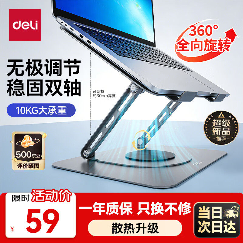 得力笔记本电脑支架散热器360°旋转升降适用苹果Macbook华为联想图片