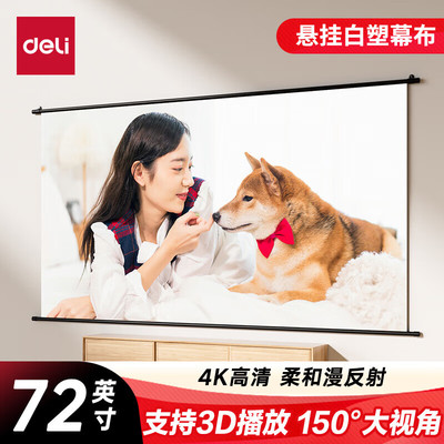 得力 MS104简易悬挂投影幕(黑)(PCS)72英寸16:9白塑 适配坚果极米当贝小米投影机幕布