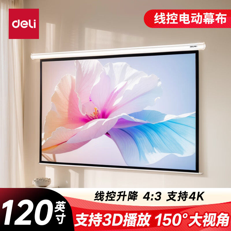 得力（deli）120英寸4:3电动调节投影幕布投影布 适配坚果极米当贝小米投影机 投影仪投影幕布50493