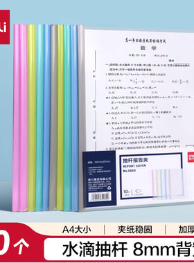 得力10只A4水滴形抽杆夹 8mm 透明资料夹考试产检收纳 5色装 5850