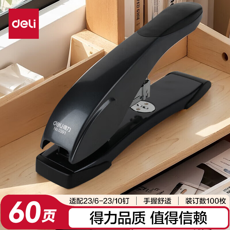 得力(deli)60页厚层大订书机/订书器 大号加厚订书机 适配23/10订书钉 0391