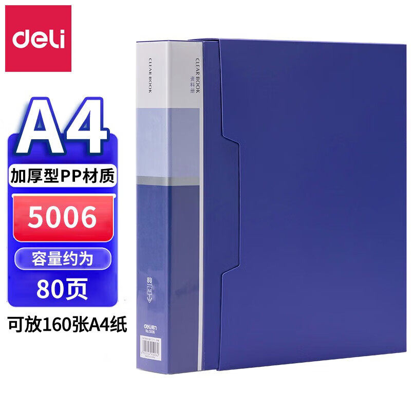 得力80页资料册 蓝色 1本装 5006收集册资料夹收纳夹