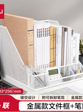 得力四联带笔筒收纳一体式文件框办公室网状镂空文件架 白色78988