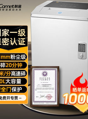 科密国家保密认证一级1*1毫米商用碎纸机5张/次20分钟 50L G-6500