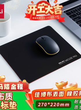 得力耐磨办公游戏鼠标垫办公用品家用鼠标垫办公电脑桌垫黑色3691