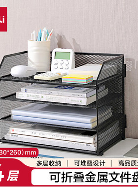 得力可折叠金属文件框栏文件篮文件托盘书立架置物架四层 PB116