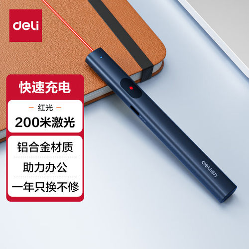 得力（deli）激光笔 户外激光笔电子笔户外沙盘售楼处可用激光笔 逗猫笔红光激光笔蓝色MA303