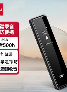 得力 录音设备专业录音笔 超长待机 录音笔学习会议培训 8G MP301