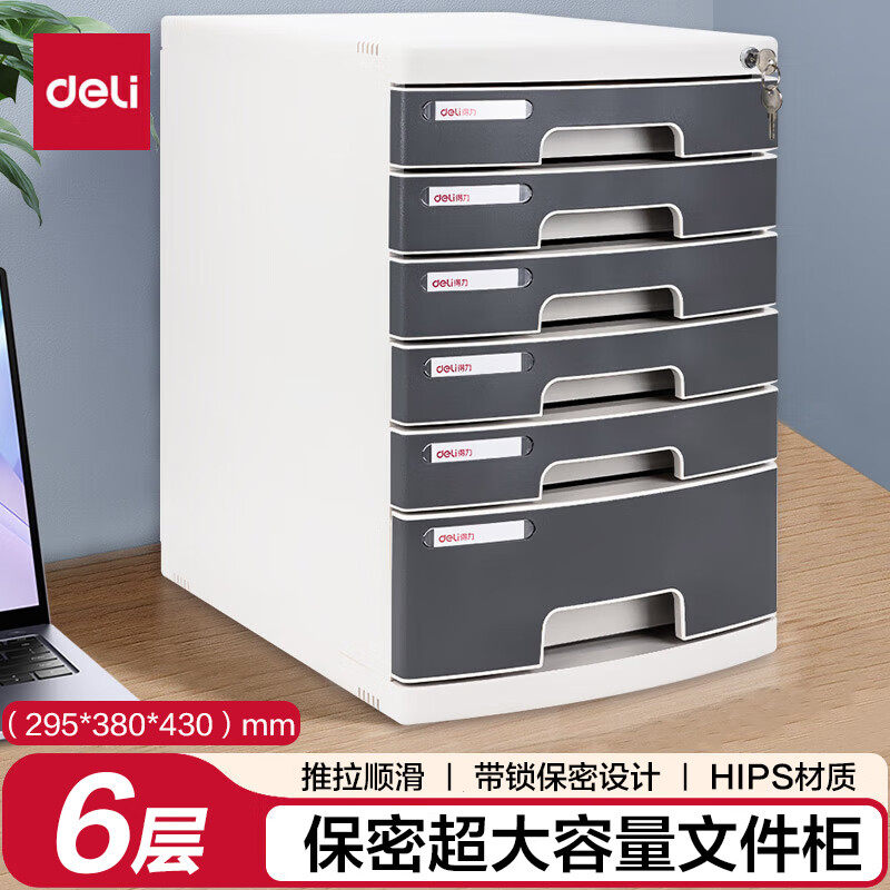 得力 4/5/6/7层带锁手拉办公桌收纳柜抽屉式8876 六层带锁文件柜