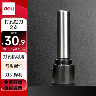 得力（deli）0151专用刀头打孔机配件 适用0150打孔机 2支/卡银色
