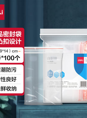 得力 食品密封袋7号19*14cm 防水防尘保鲜收纳PE透明 100只 3026