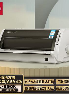 得力DL-690K高速针式打印机 1+6联营改增值税发票专用7联连续打印