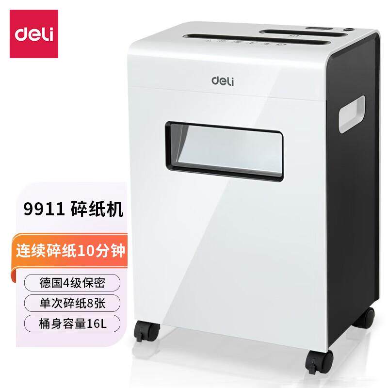 得力4级保密商用办公碎纸机单次8张16L持续10分钟 碎卡碎光盘9911