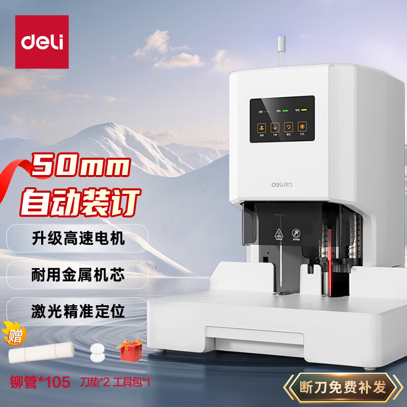 得力50mm会计凭证自动装订机500页财务装订机电动打孔装订机33686